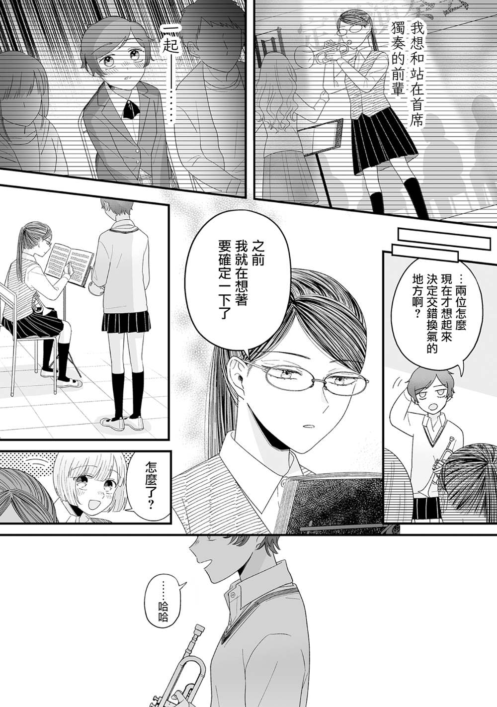 《插足百合的男人不如去死！？》漫画最新章节第9话免费下拉式在线观看章节第【8】张图片