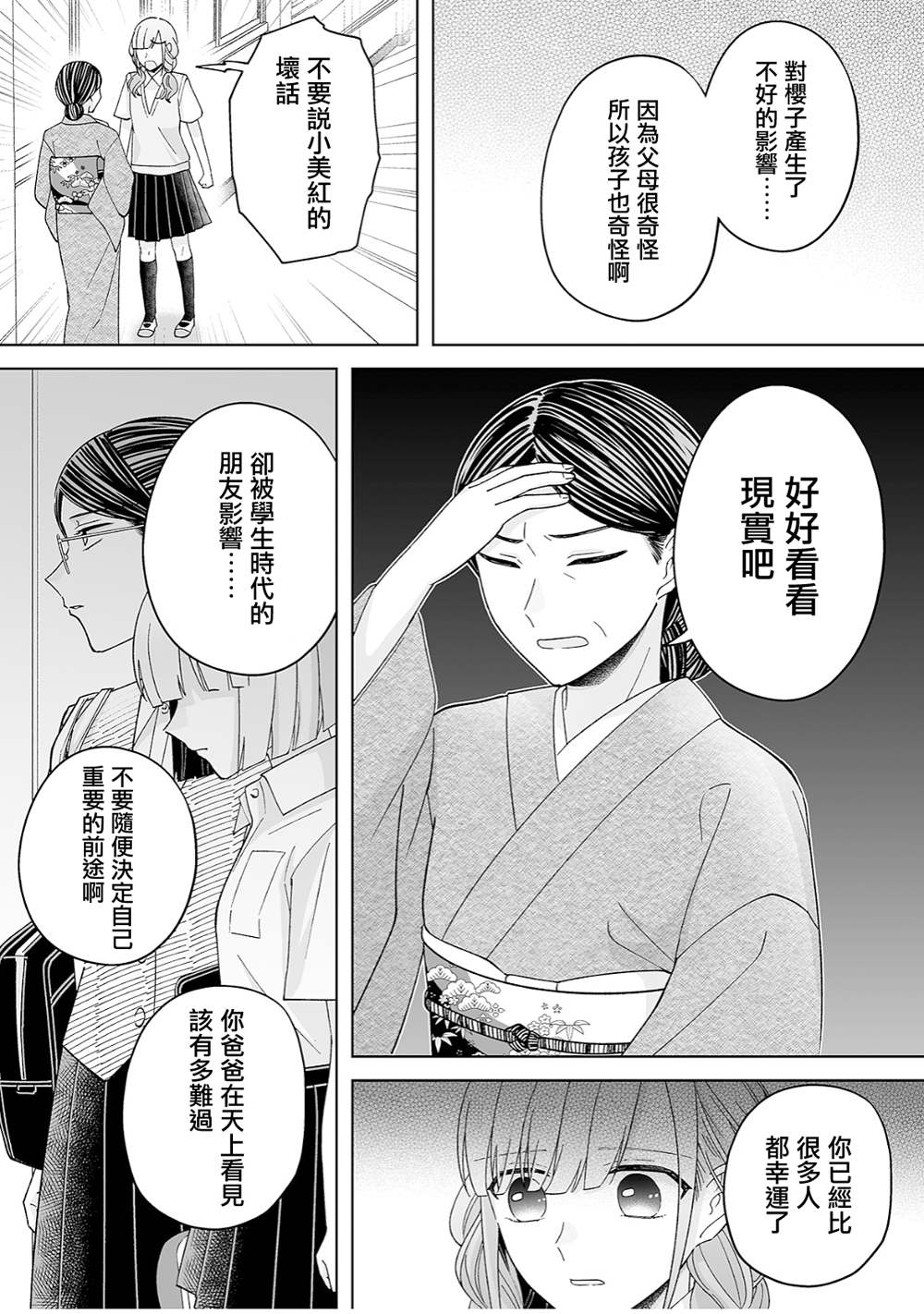 《插足百合的男人不如去死！？》漫画最新章节第38话免费下拉式在线观看章节第【12】张图片