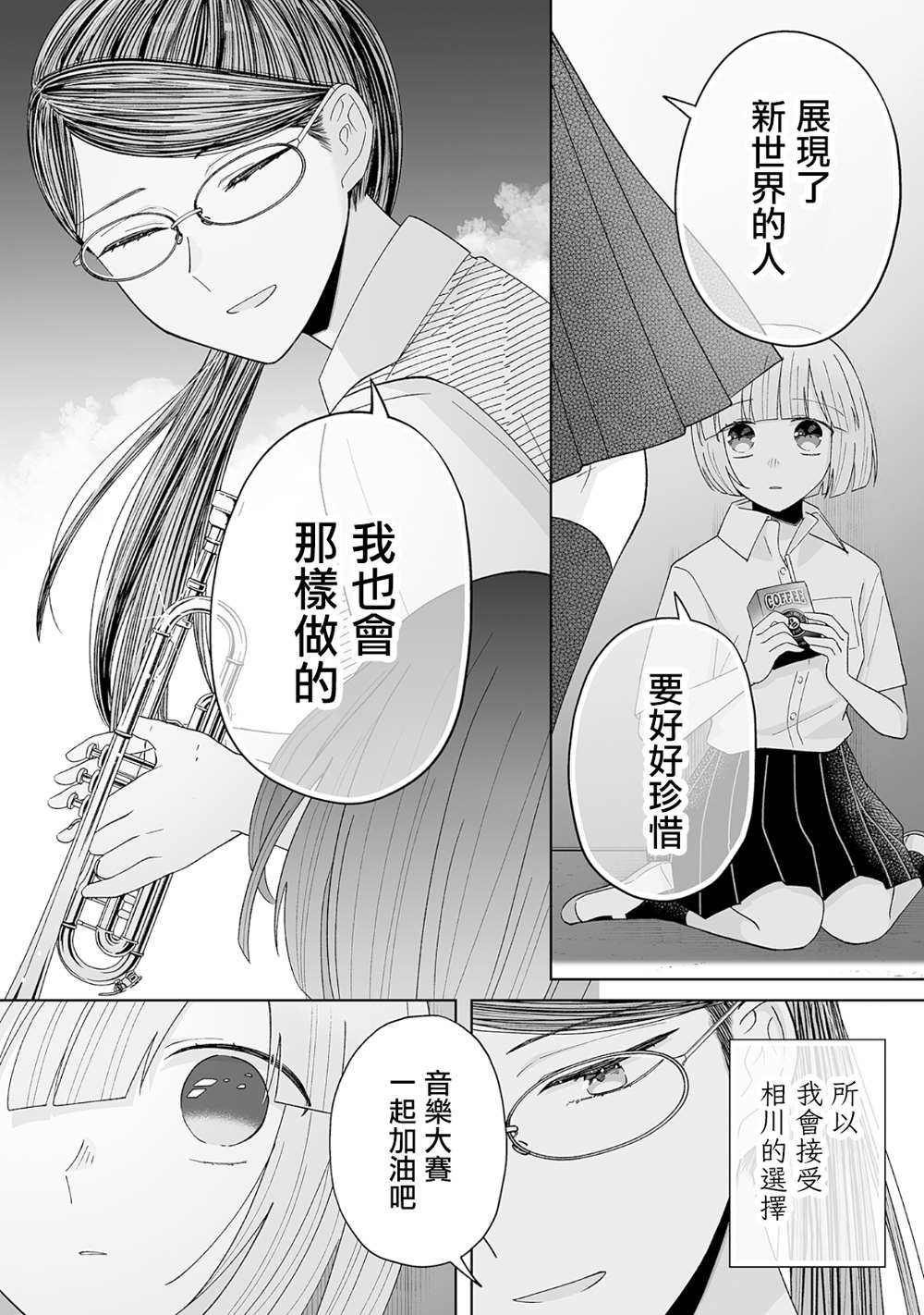 《插足百合的男人不如去死！？》漫画最新章节第20话免费下拉式在线观看章节第【11】张图片