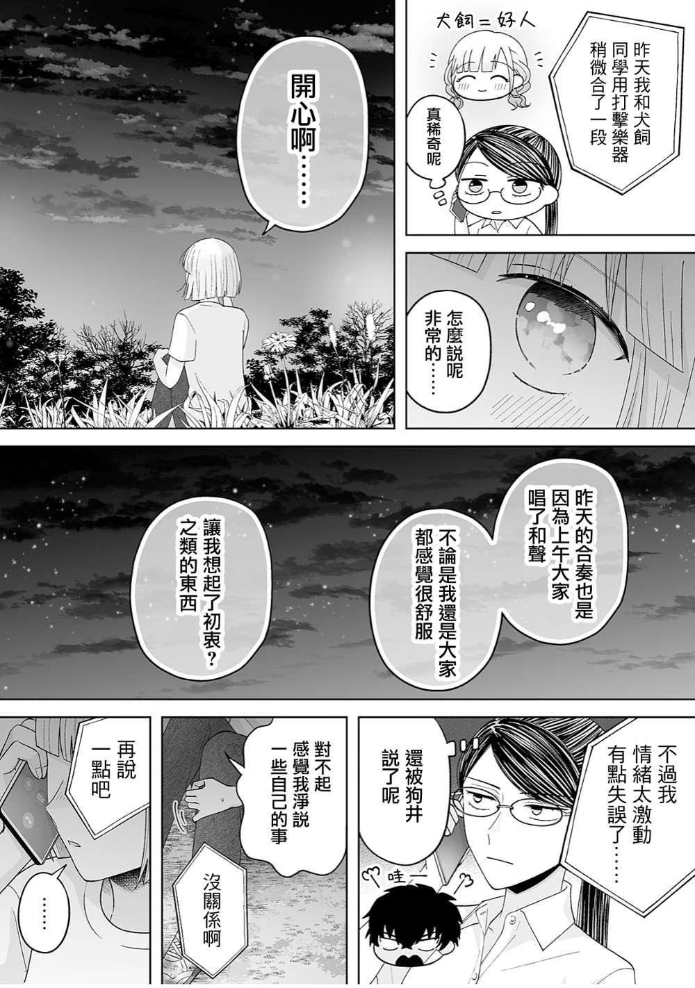 《插足百合的男人不如去死！？》漫画最新章节第33话免费下拉式在线观看章节第【10】张图片