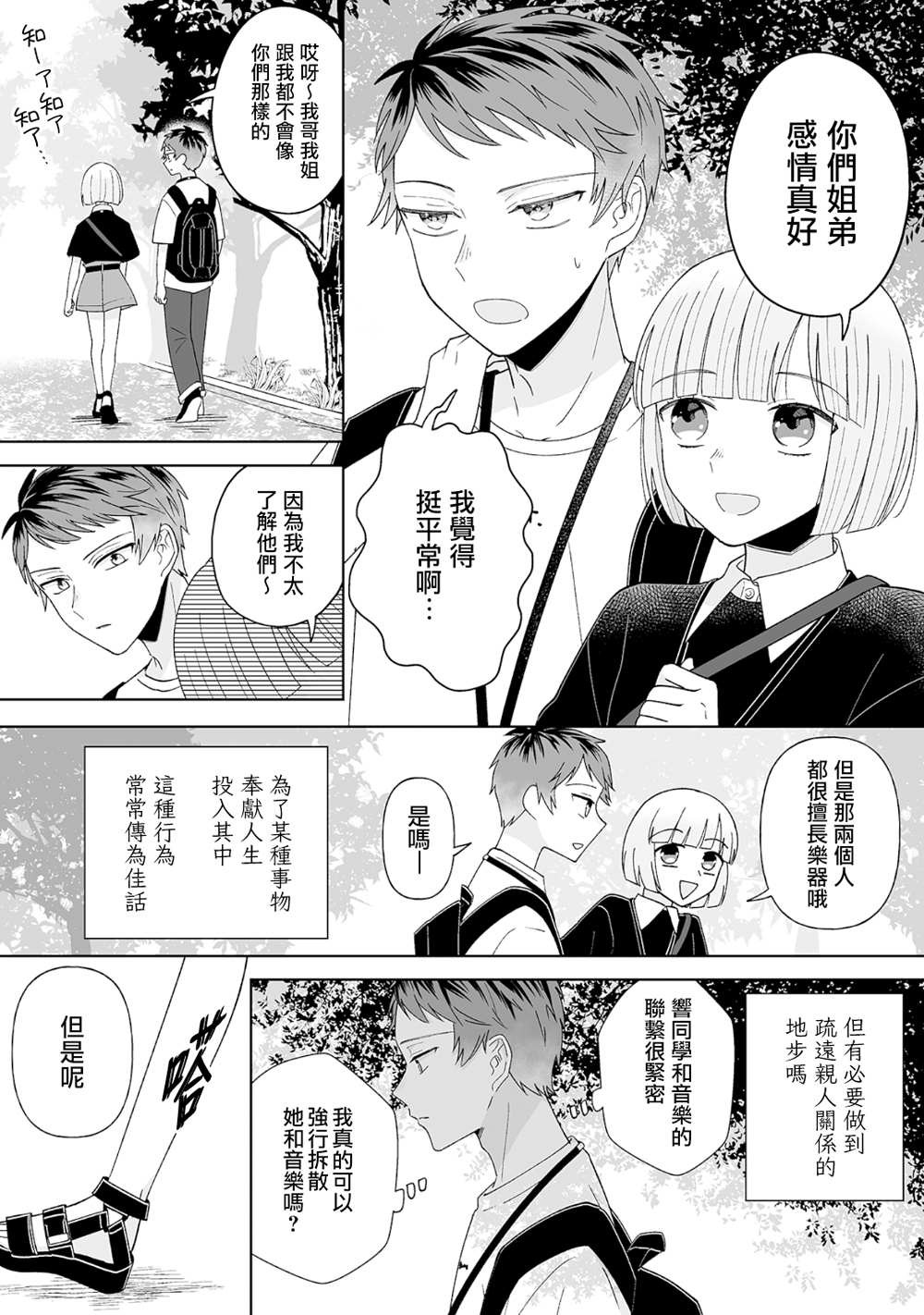 《插足百合的男人不如去死！？》漫画最新章节第19话免费下拉式在线观看章节第【2】张图片