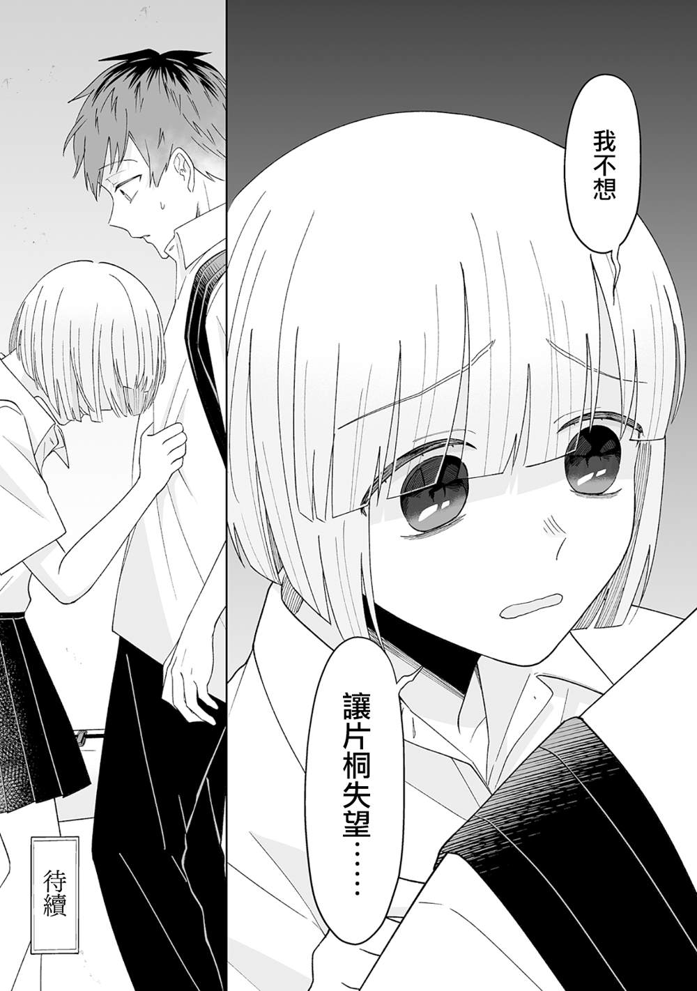 《插足百合的男人不如去死！？》漫画最新章节第21话免费下拉式在线观看章节第【18】张图片