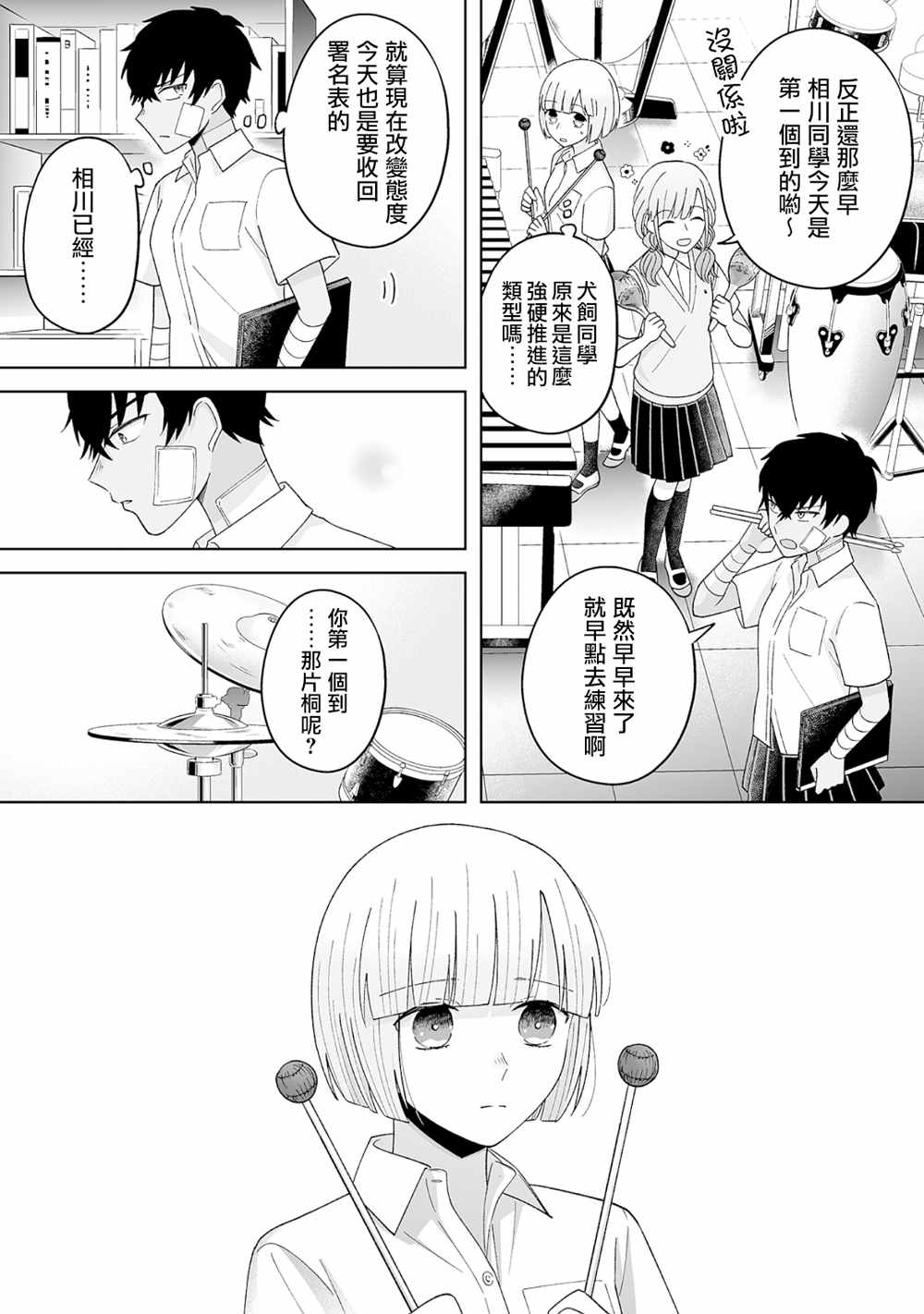 《插足百合的男人不如去死！？》漫画最新章节第24话免费下拉式在线观看章节第【7】张图片