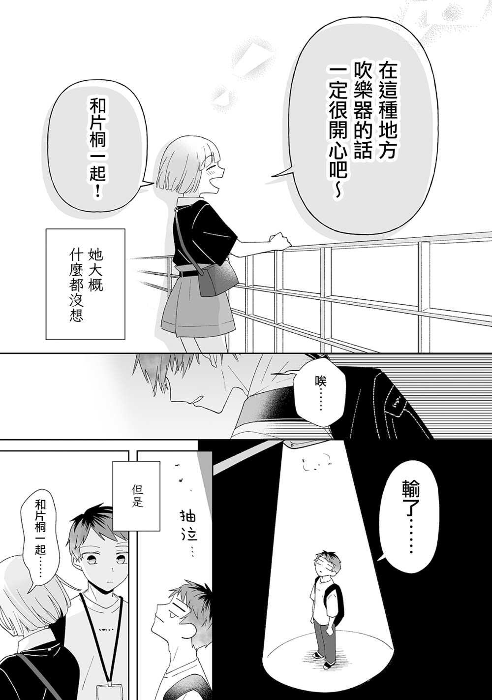 《插足百合的男人不如去死！？》漫画最新章节第19话免费下拉式在线观看章节第【17】张图片