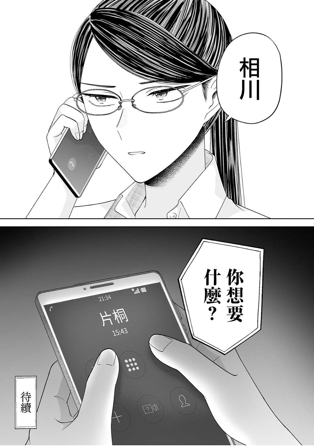 《插足百合的男人不如去死！？》漫画最新章节第33话免费下拉式在线观看章节第【15】张图片