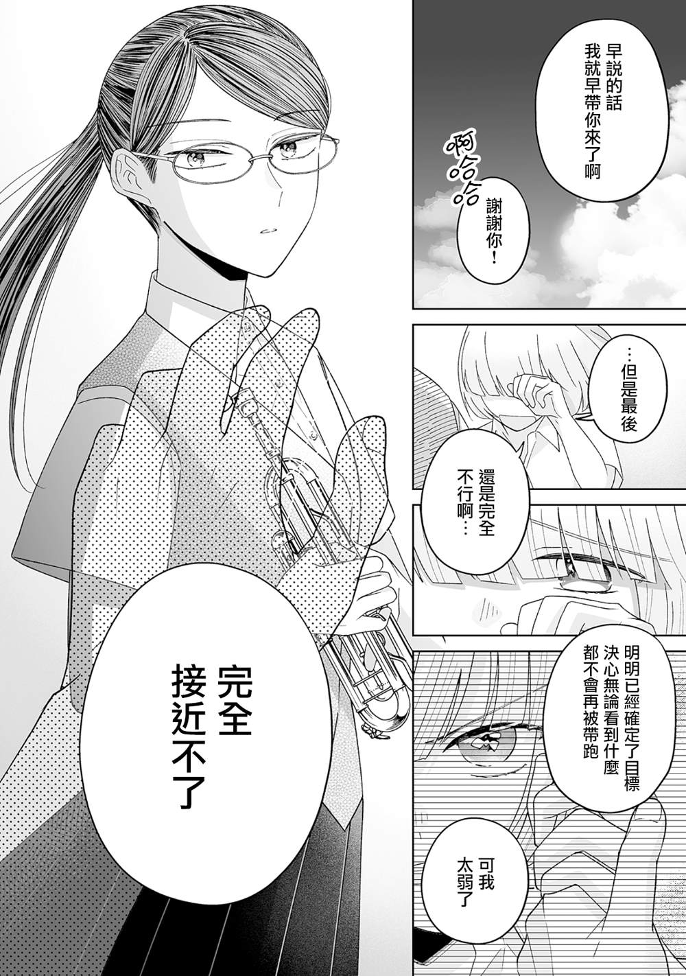 《插足百合的男人不如去死！？》漫画最新章节第21话免费下拉式在线观看章节第【12】张图片