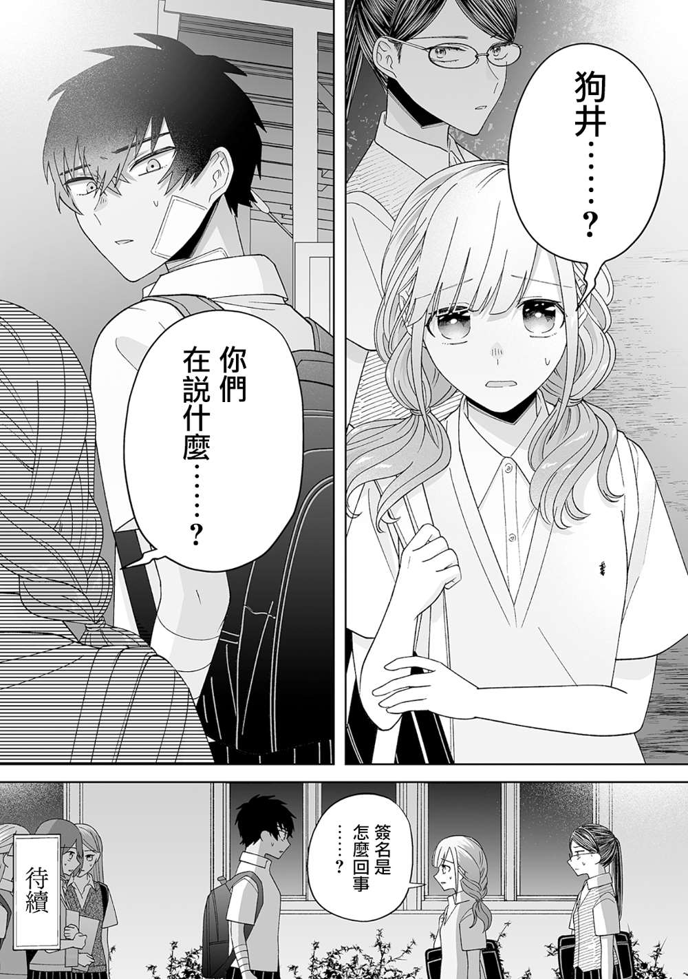 《插足百合的男人不如去死！？》漫画最新章节第26话免费下拉式在线观看章节第【10】张图片