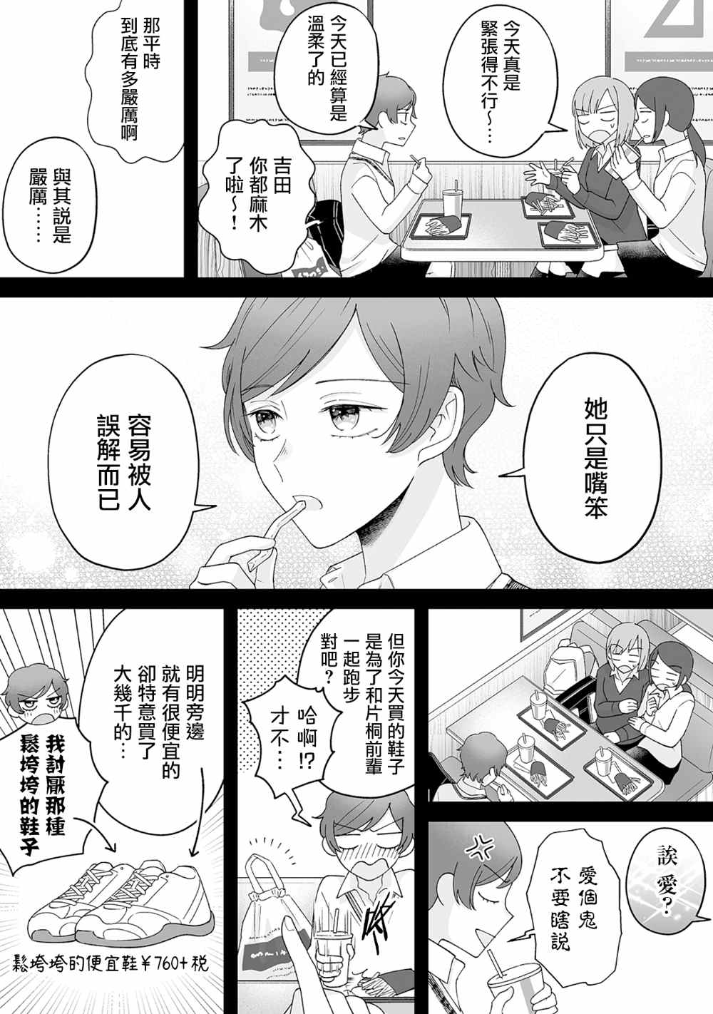 《插足百合的男人不如去死！？》漫画最新章节第23话免费下拉式在线观看章节第【7】张图片