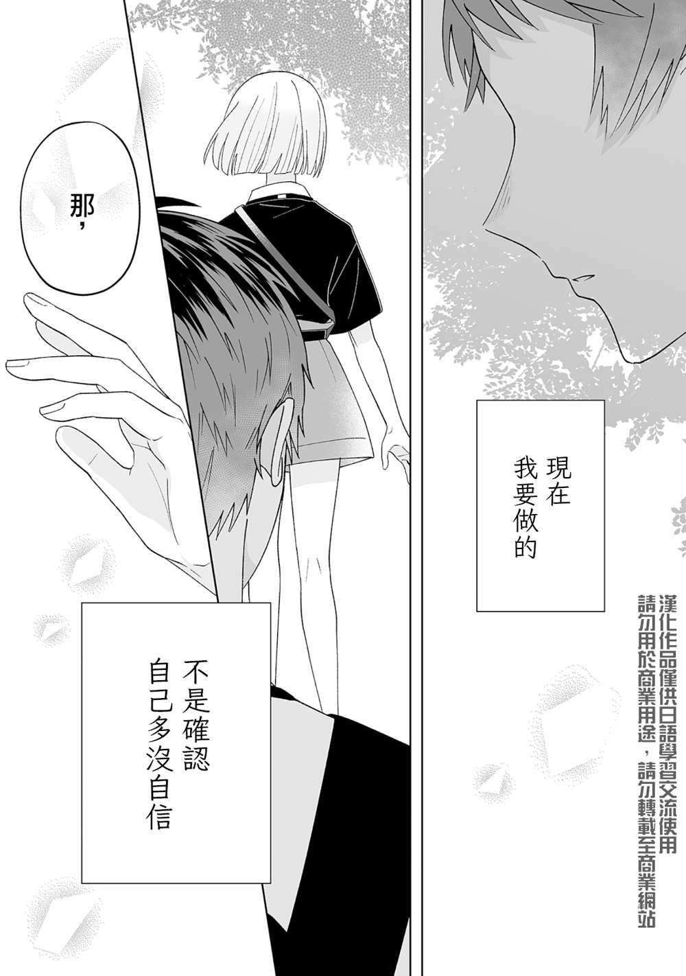 《插足百合的男人不如去死！？》漫画最新章节第19话免费下拉式在线观看章节第【4】张图片