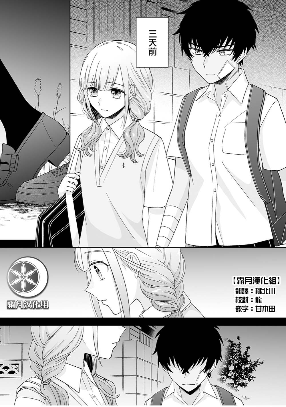 《插足百合的男人不如去死！？》漫画最新章节第38话免费下拉式在线观看章节第【1】张图片