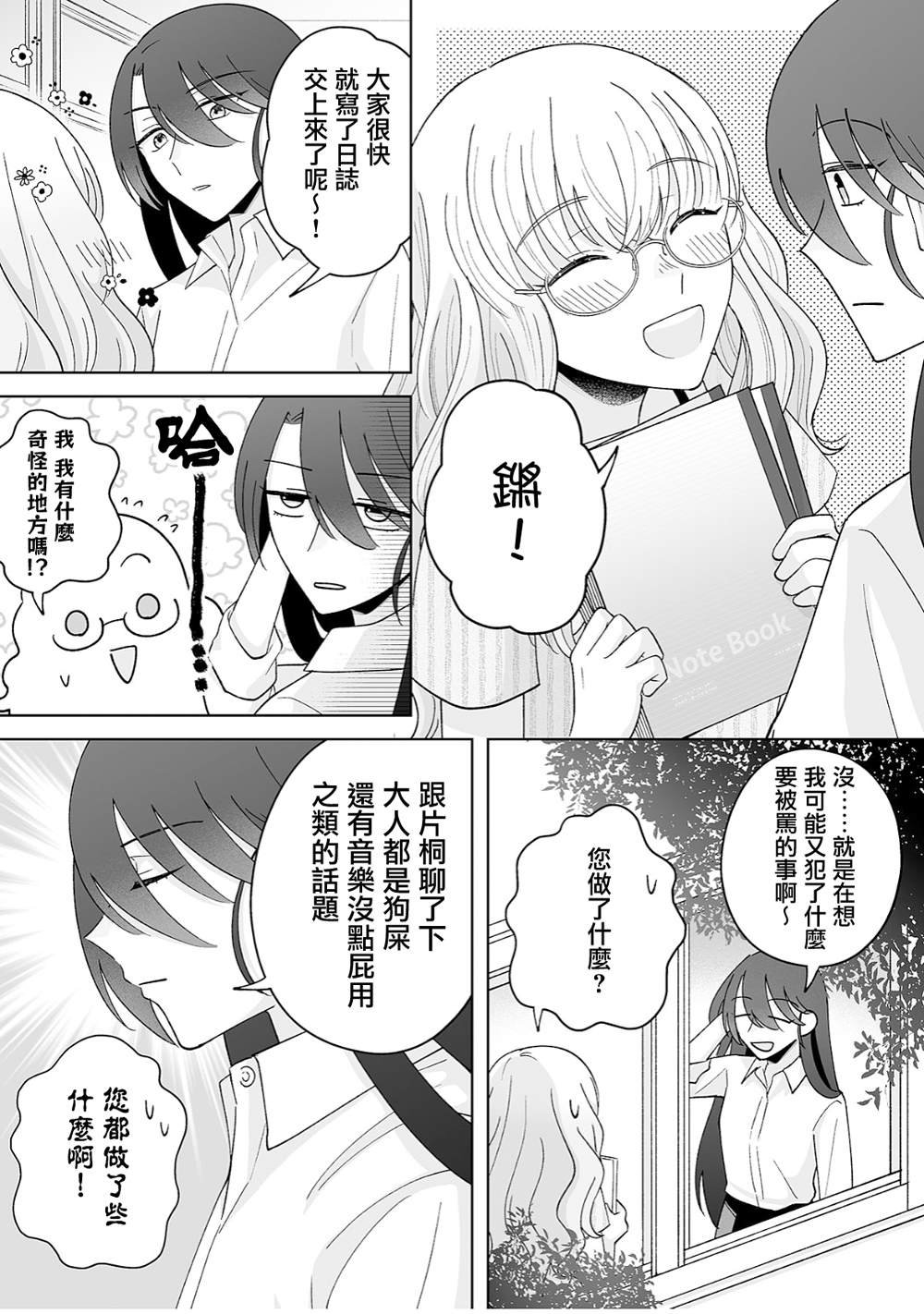 《插足百合的男人不如去死！？》漫画最新章节第31话免费下拉式在线观看章节第【2】张图片