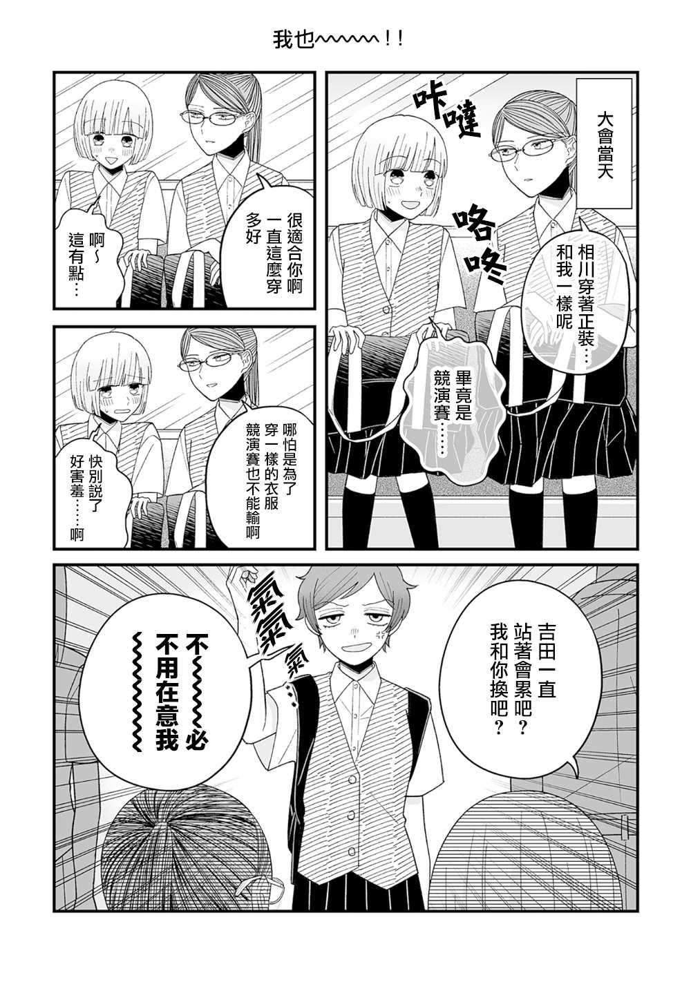 《插足百合的男人不如去死！？》漫画最新章节番外01免费下拉式在线观看章节第【3】张图片