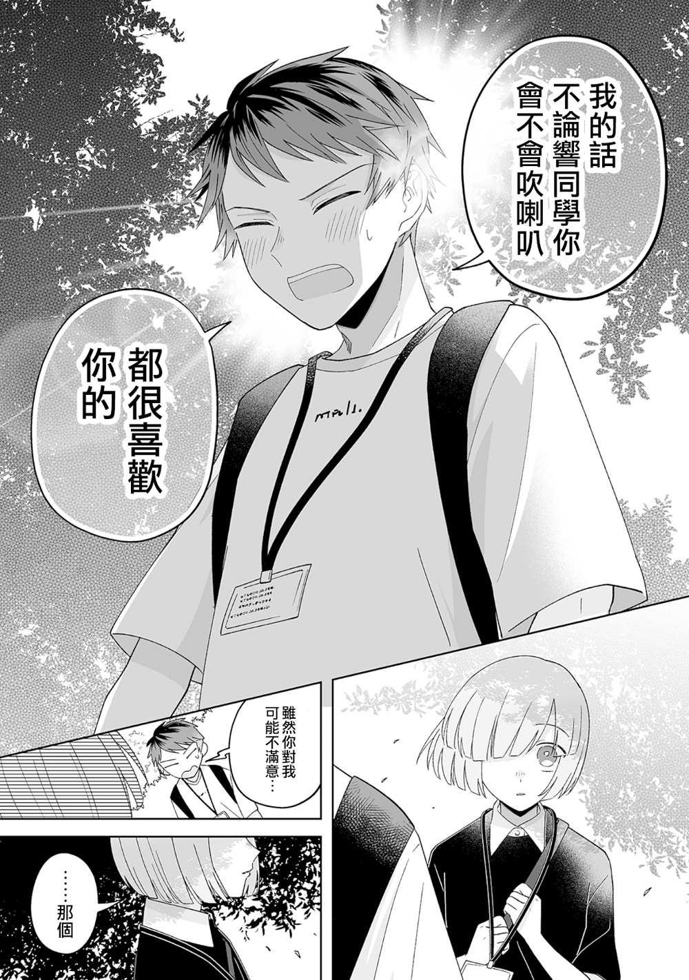 《插足百合的男人不如去死！？》漫画最新章节第19话免费下拉式在线观看章节第【7】张图片