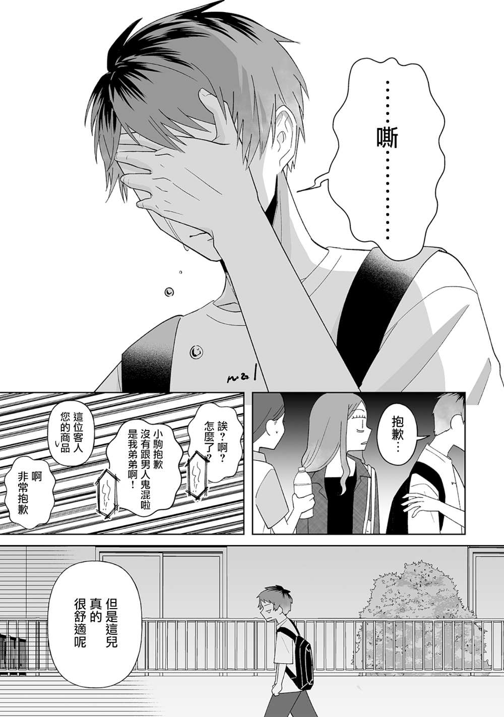 《插足百合的男人不如去死！？》漫画最新章节第19话免费下拉式在线观看章节第【16】张图片