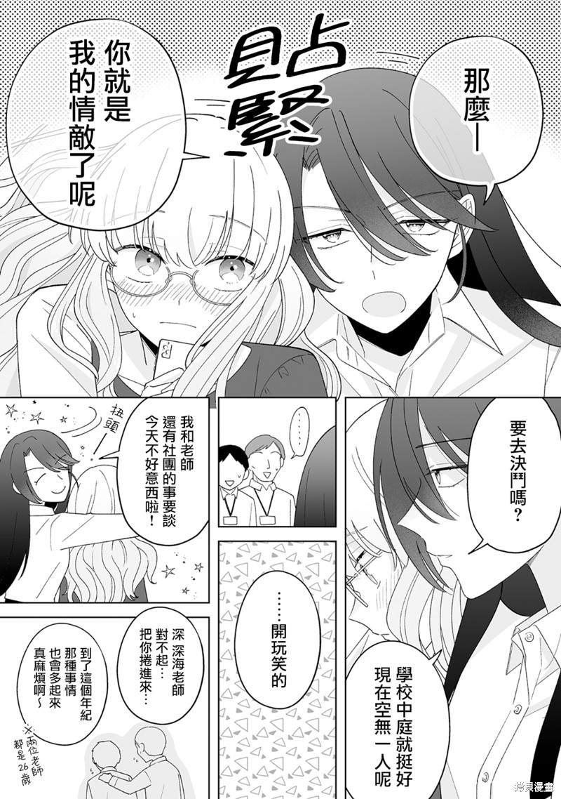 《插足百合的男人不如去死！？》漫画最新章节第14话免费下拉式在线观看章节第【14】张图片