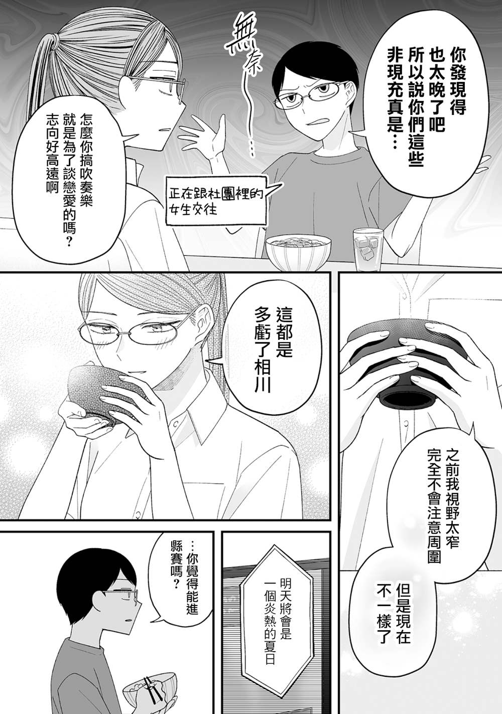 《插足百合的男人不如去死！？》漫画最新章节第12话免费下拉式在线观看章节第【6】张图片