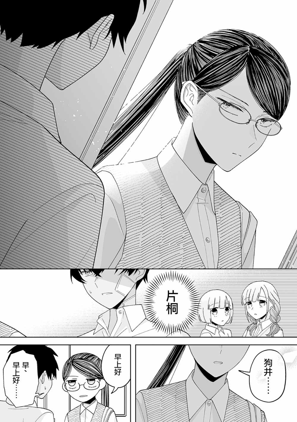 《插足百合的男人不如去死！？》漫画最新章节第24话免费下拉式在线观看章节第【14】张图片