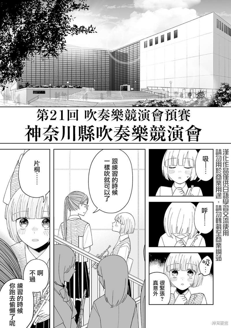 《插足百合的男人不如去死！？》漫画最新章节第13话免费下拉式在线观看章节第【1】张图片