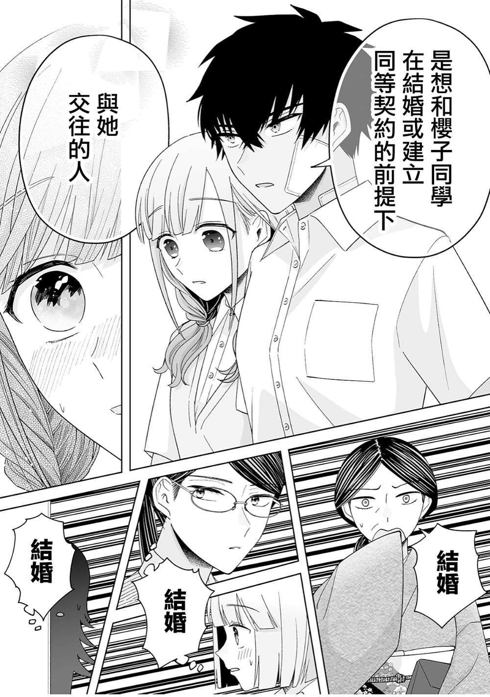 《插足百合的男人不如去死！？》漫画最新章节第39话免费下拉式在线观看章节第【15】张图片