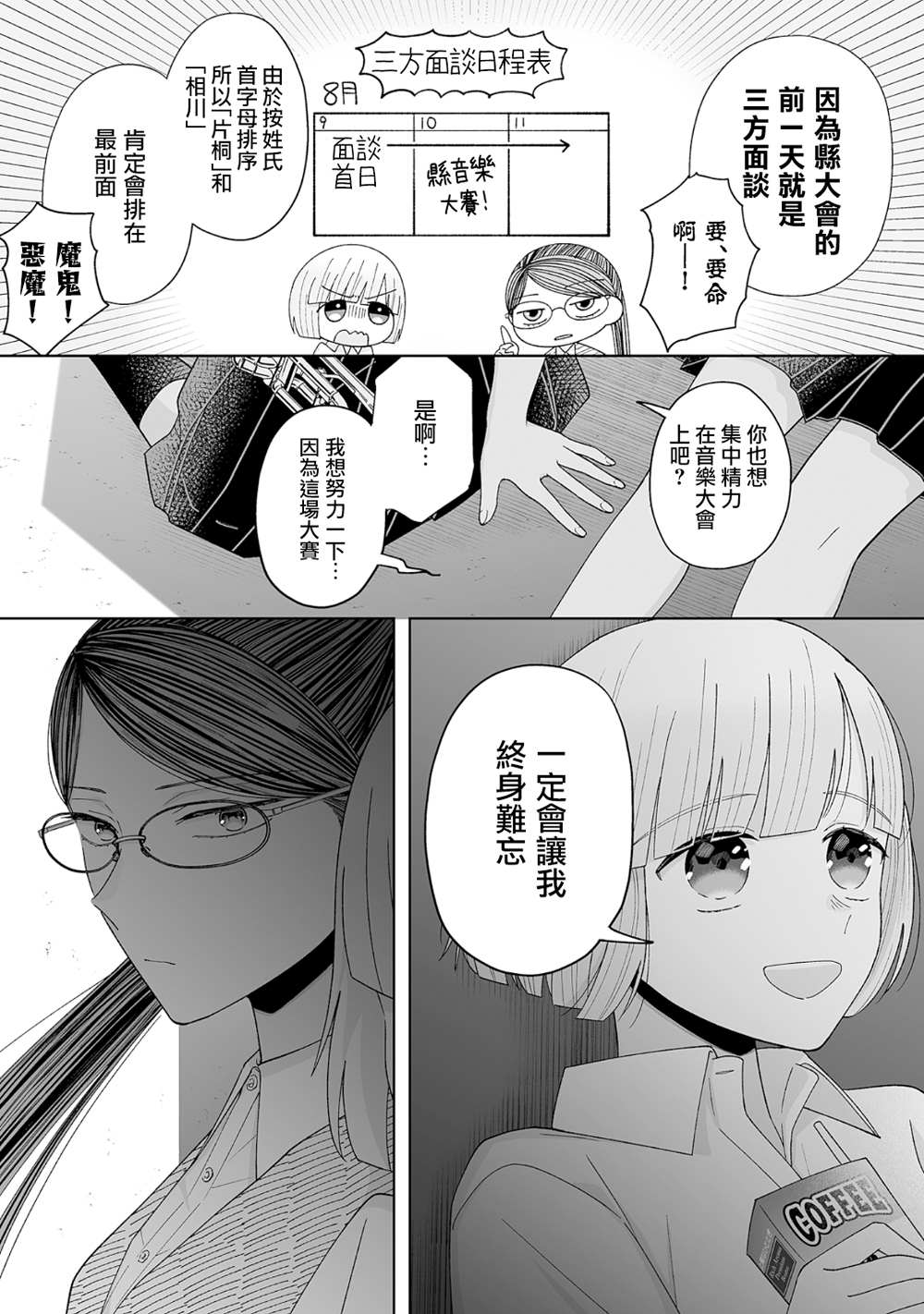 《插足百合的男人不如去死！？》漫画最新章节第20话免费下拉式在线观看章节第【7】张图片