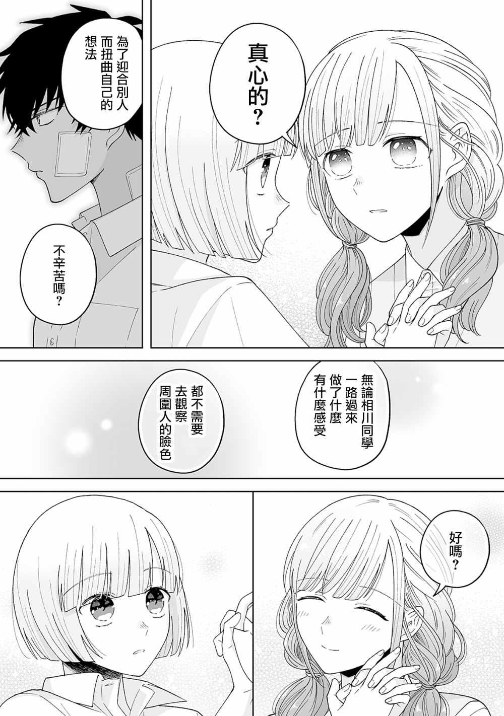 《插足百合的男人不如去死！？》漫画最新章节第24话免费下拉式在线观看章节第【10】张图片