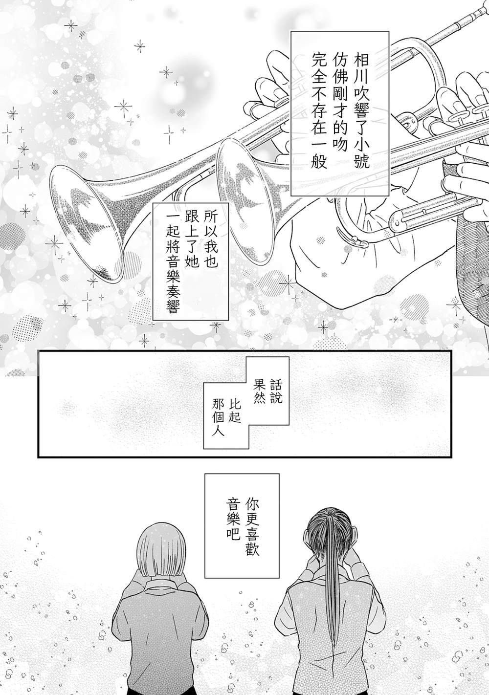 《插足百合的男人不如去死！？》漫画最新章节第1话免费下拉式在线观看章节第【13】张图片