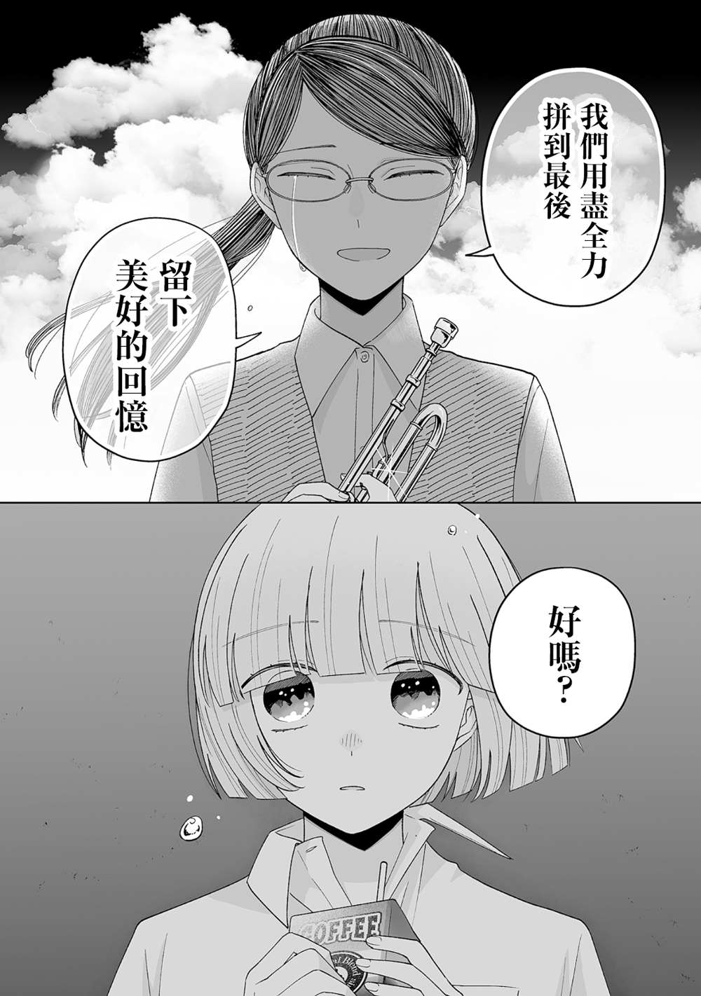 《插足百合的男人不如去死！？》漫画最新章节第20话免费下拉式在线观看章节第【12】张图片