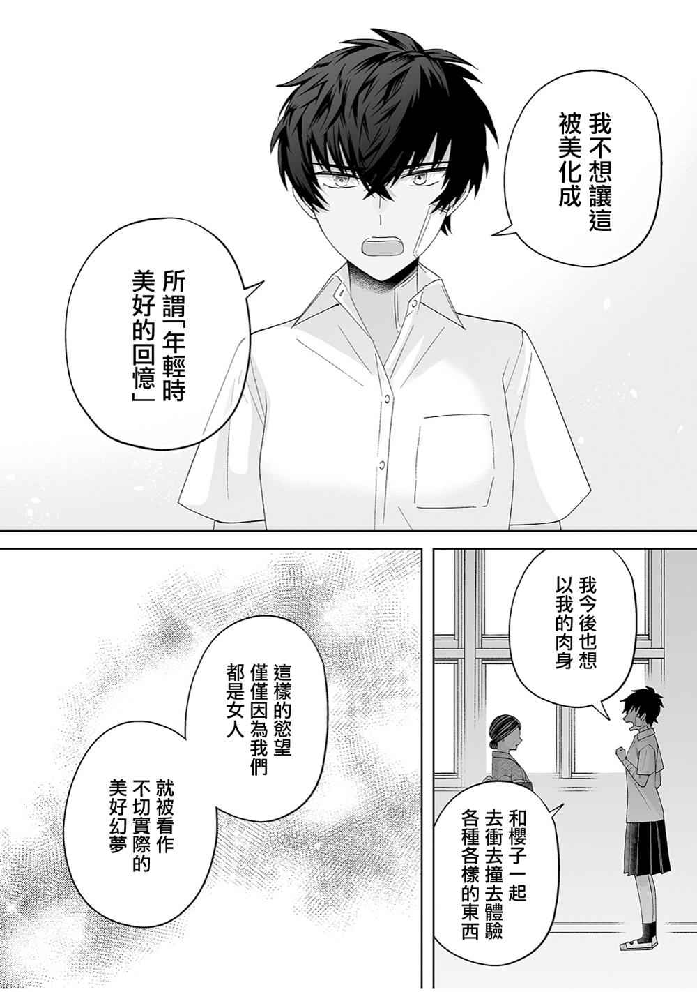 《插足百合的男人不如去死！？》漫画最新章节第40话免费下拉式在线观看章节第【3】张图片