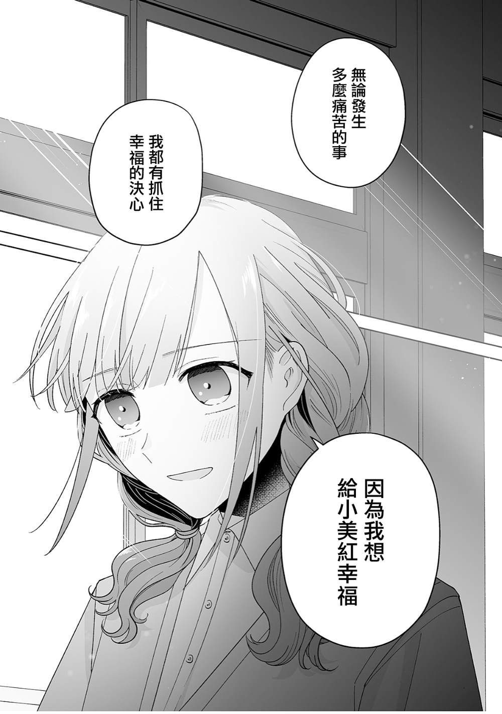 《插足百合的男人不如去死！？》漫画最新章节第39话免费下拉式在线观看章节第【7】张图片