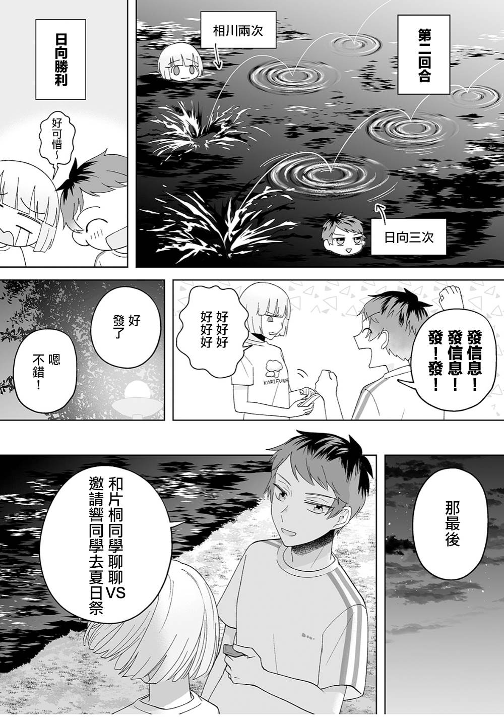 《插足百合的男人不如去死！？》漫画最新章节第32话免费下拉式在线观看章节第【13】张图片