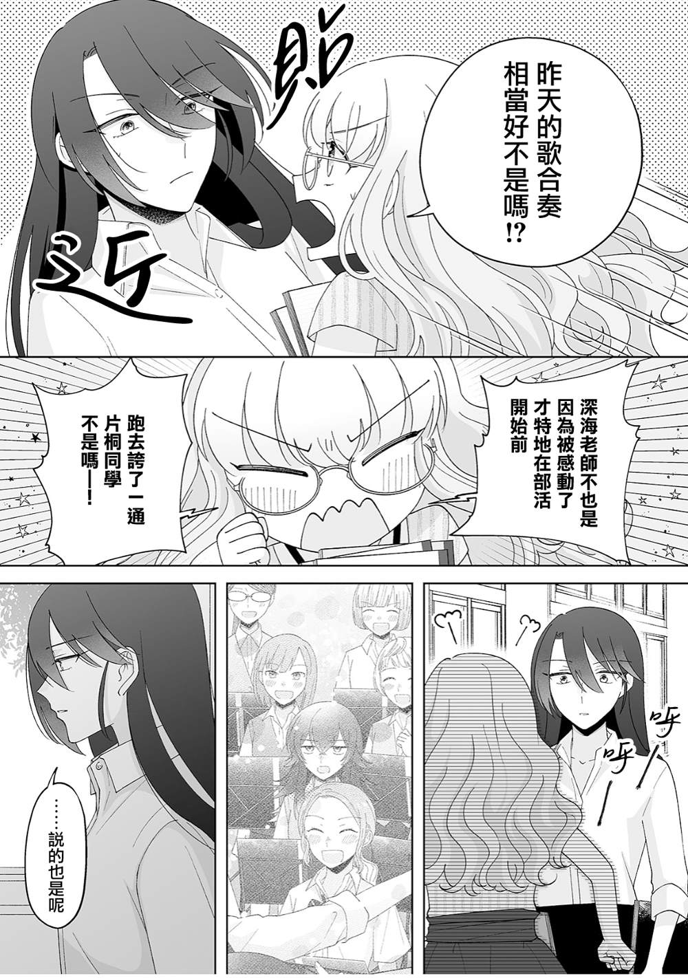 《插足百合的男人不如去死！？》漫画最新章节第31话免费下拉式在线观看章节第【8】张图片