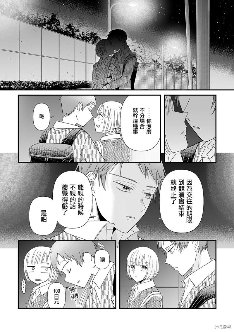 《插足百合的男人不如去死！？》漫画最新章节第6话免费下拉式在线观看章节第【4】张图片