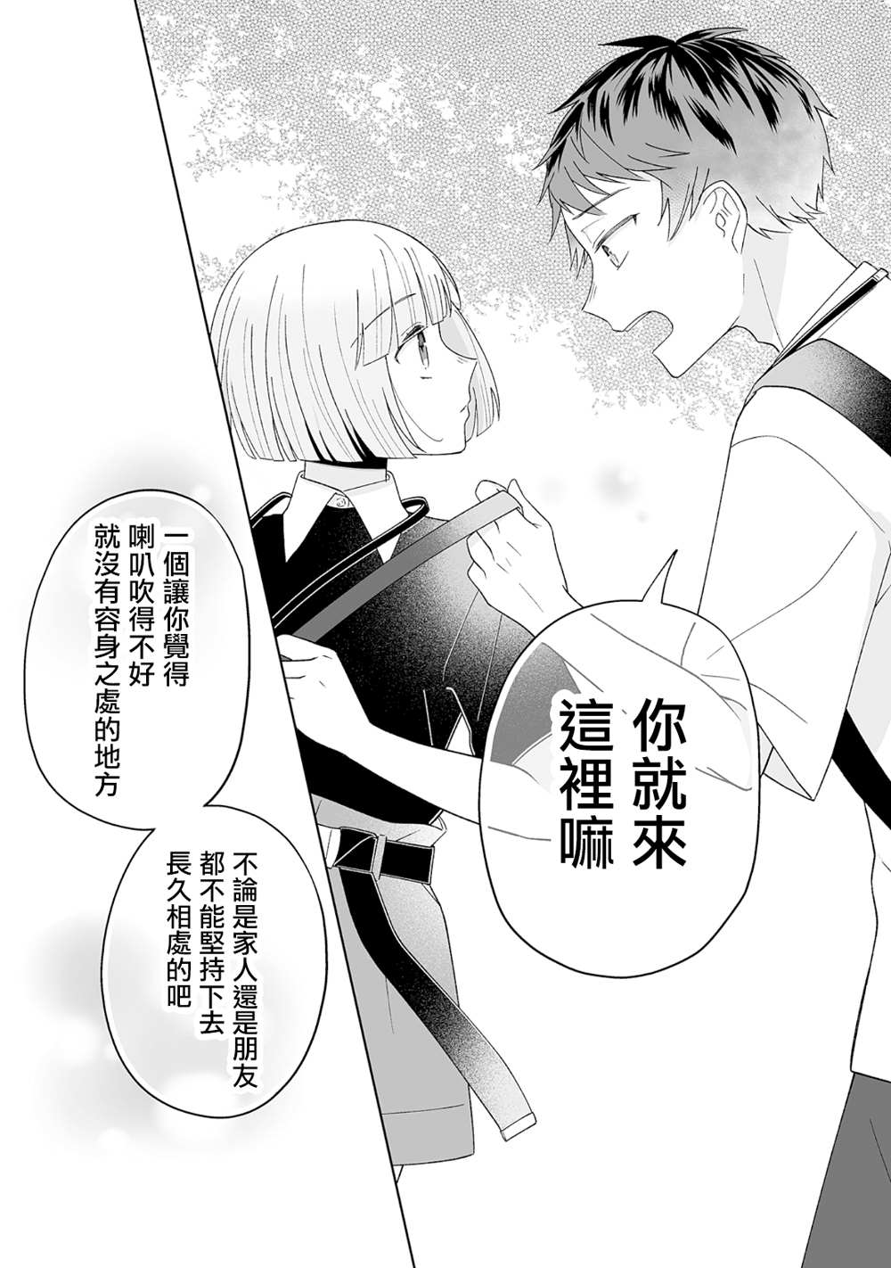 《插足百合的男人不如去死！？》漫画最新章节第19话免费下拉式在线观看章节第【5】张图片