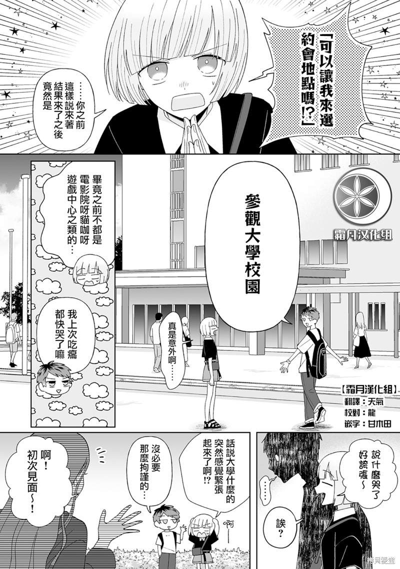 《插足百合的男人不如去死！？》漫画最新章节第18话免费下拉式在线观看章节第【1】张图片