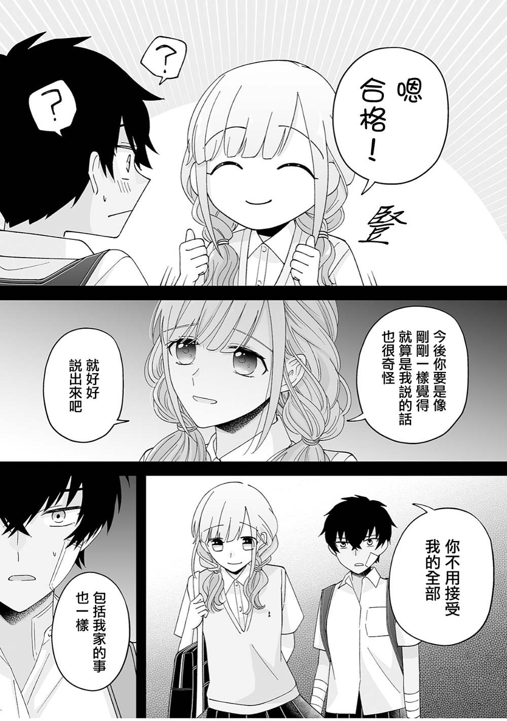 《插足百合的男人不如去死！？》漫画最新章节第38话免费下拉式在线观看章节第【6】张图片