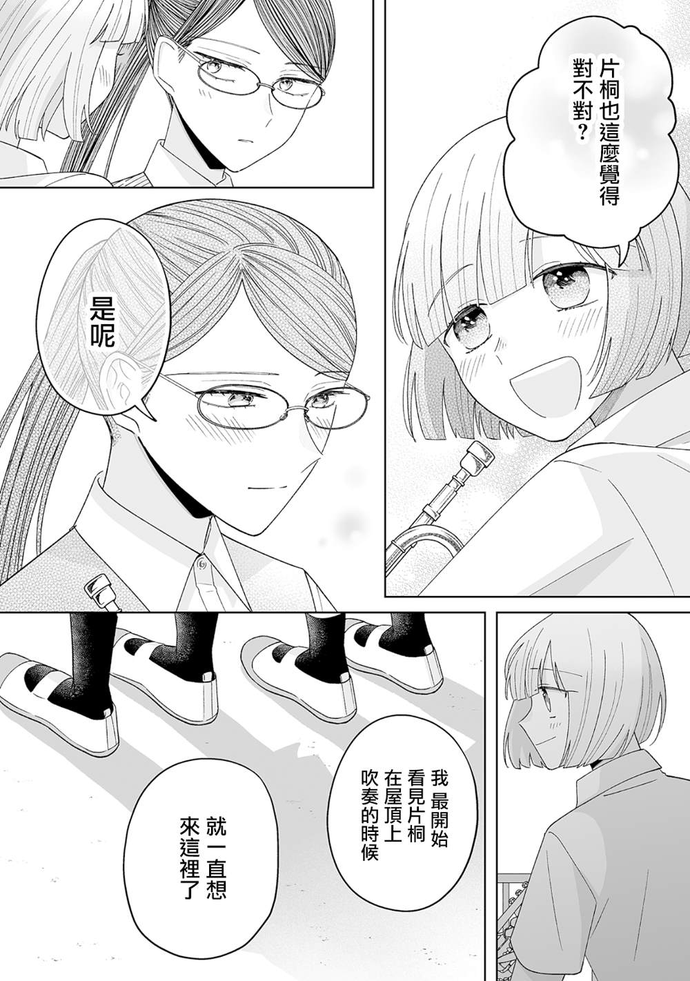 《插足百合的男人不如去死！？》漫画最新章节第21话免费下拉式在线观看章节第【11】张图片