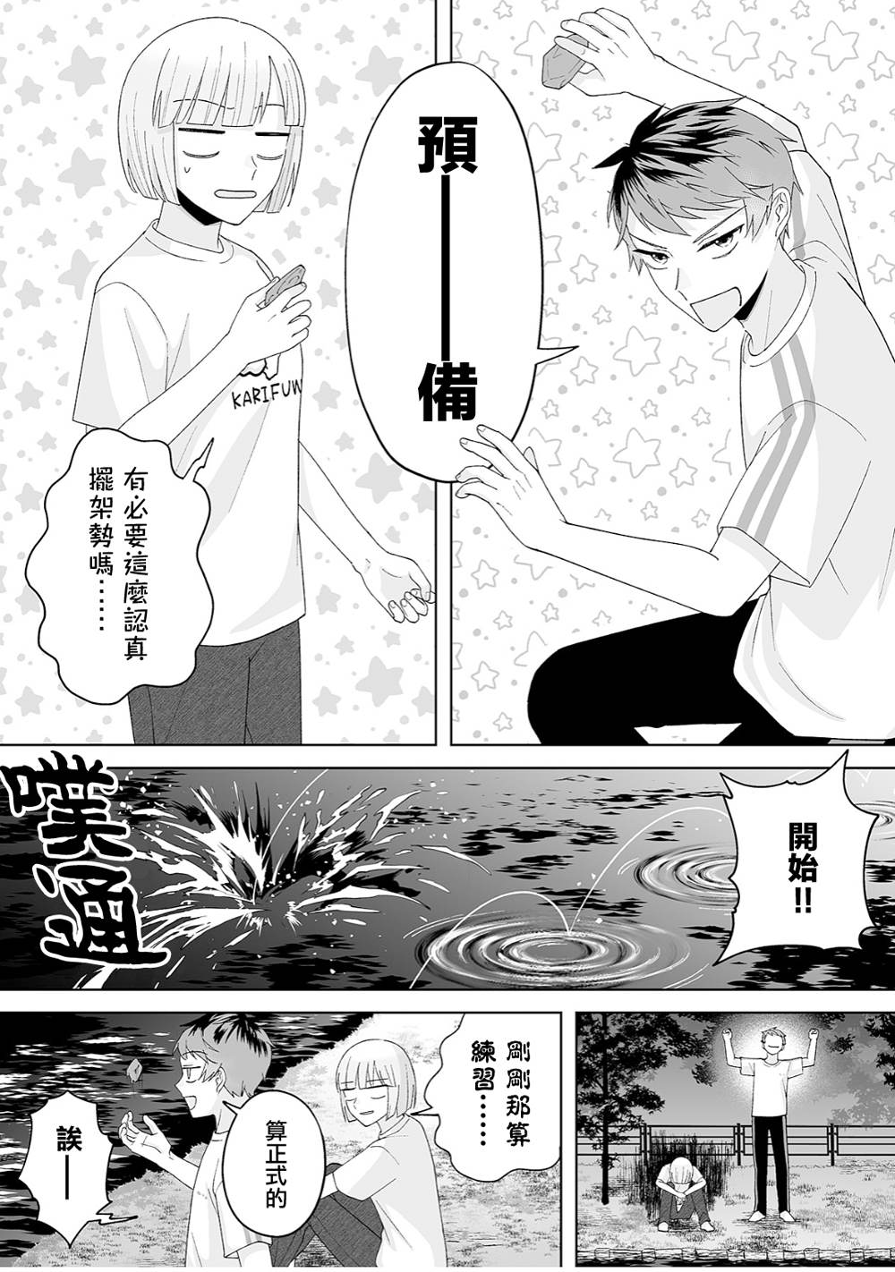 《插足百合的男人不如去死！？》漫画最新章节第32话免费下拉式在线观看章节第【8】张图片