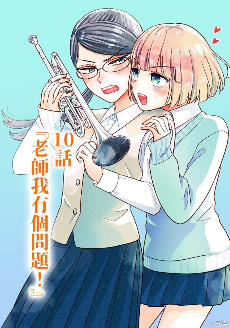 《插足百合的男人不如去死！？》漫画最新章节第10话免费下拉式在线观看章节第【1】张图片