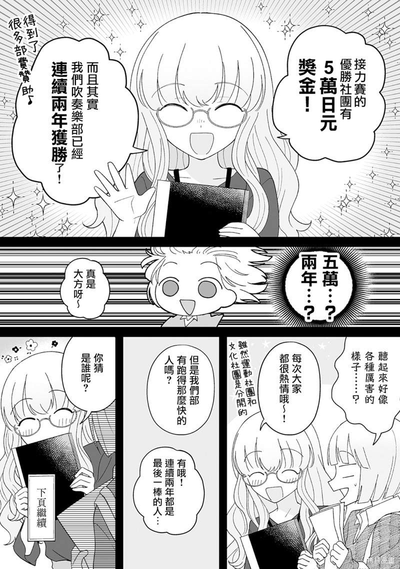 《插足百合的男人不如去死！？》漫画最新章节体育祭篇免费下拉式在线观看章节第【3】张图片