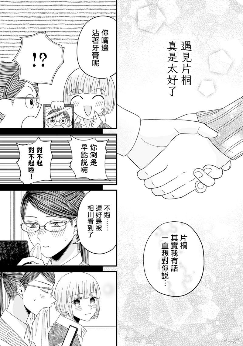 《插足百合的男人不如去死！？》漫画最新章节第7话免费下拉式在线观看章节第【8】张图片