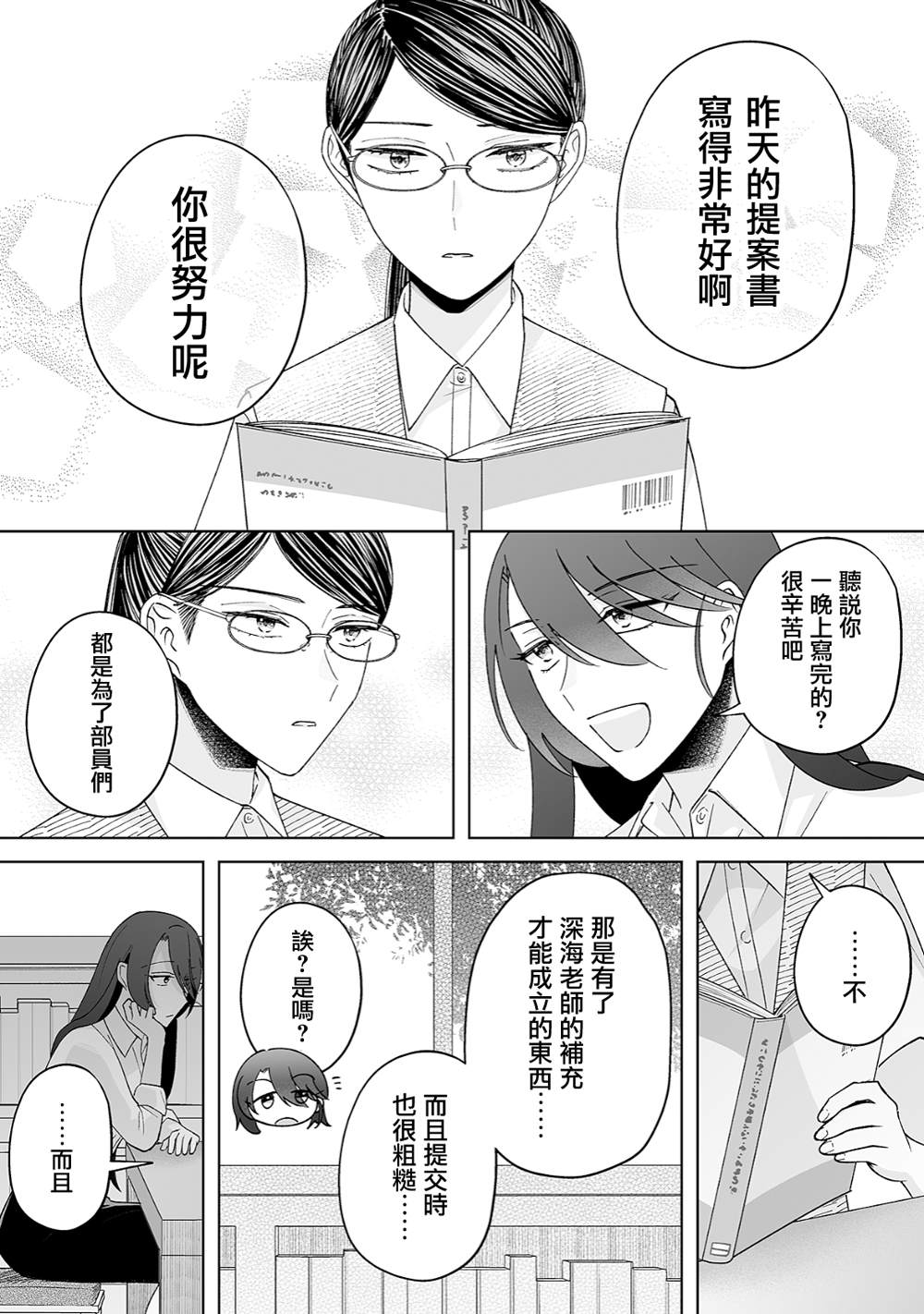 《插足百合的男人不如去死！？》漫画最新章节第30话免费下拉式在线观看章节第【2】张图片