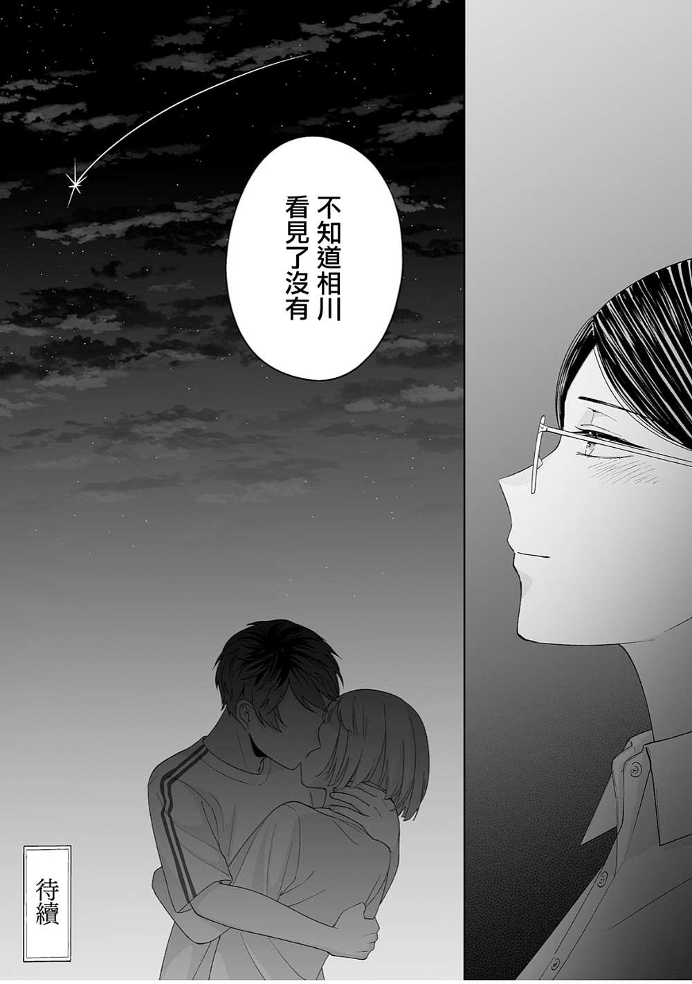 《插足百合的男人不如去死！？》漫画最新章节第34话免费下拉式在线观看章节第【13】张图片