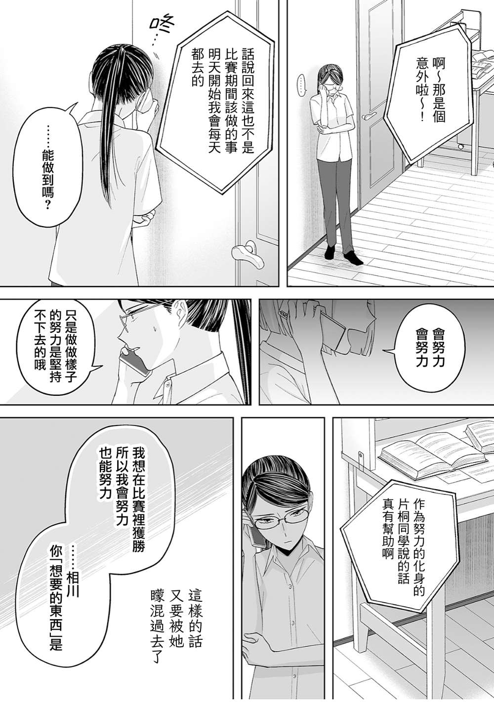 《插足百合的男人不如去死！？》漫画最新章节第33话免费下拉式在线观看章节第【13】张图片