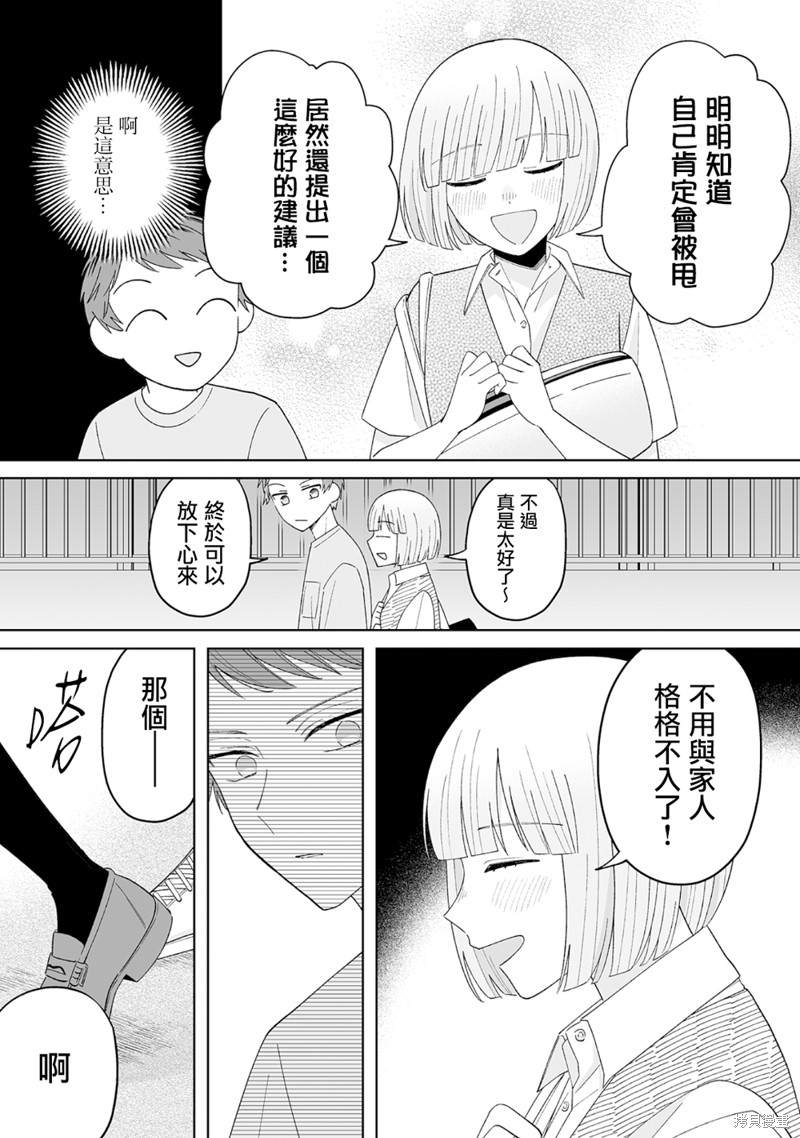 《插足百合的男人不如去死！？》漫画最新章节第14话免费下拉式在线观看章节第【4】张图片