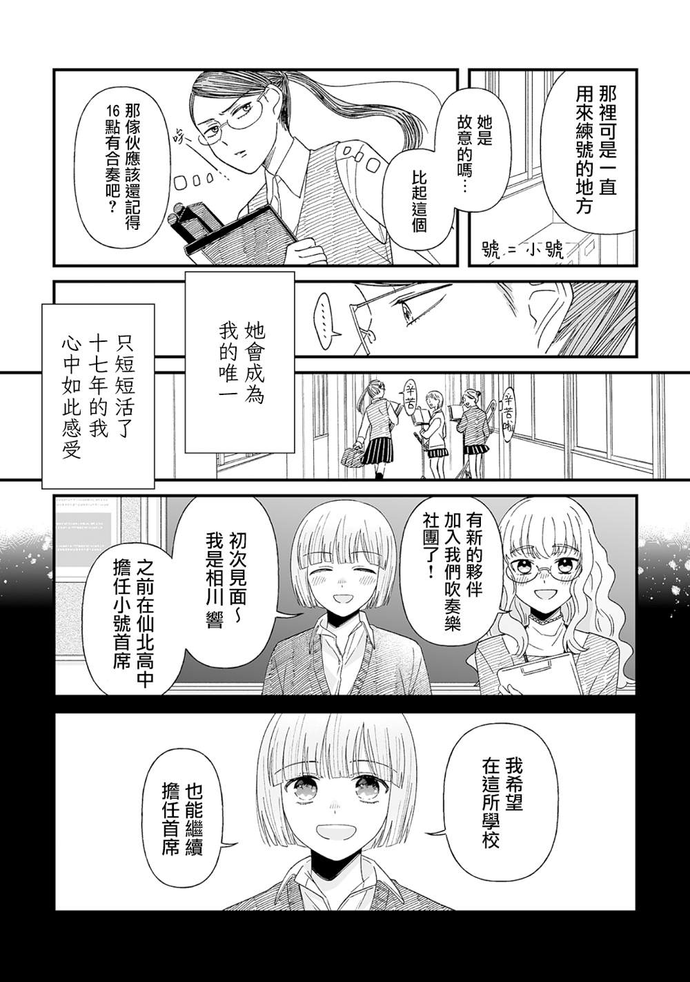 《插足百合的男人不如去死！？》漫画最新章节第1话免费下拉式在线观看章节第【4】张图片