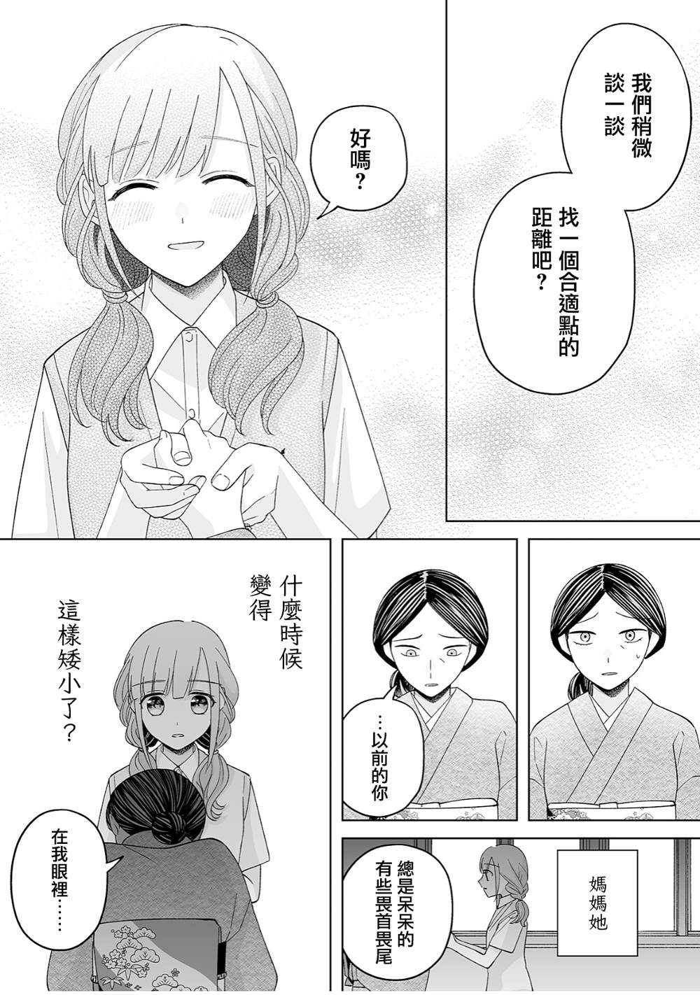 《插足百合的男人不如去死！？》漫画最新章节第39话免费下拉式在线观看章节第【9】张图片