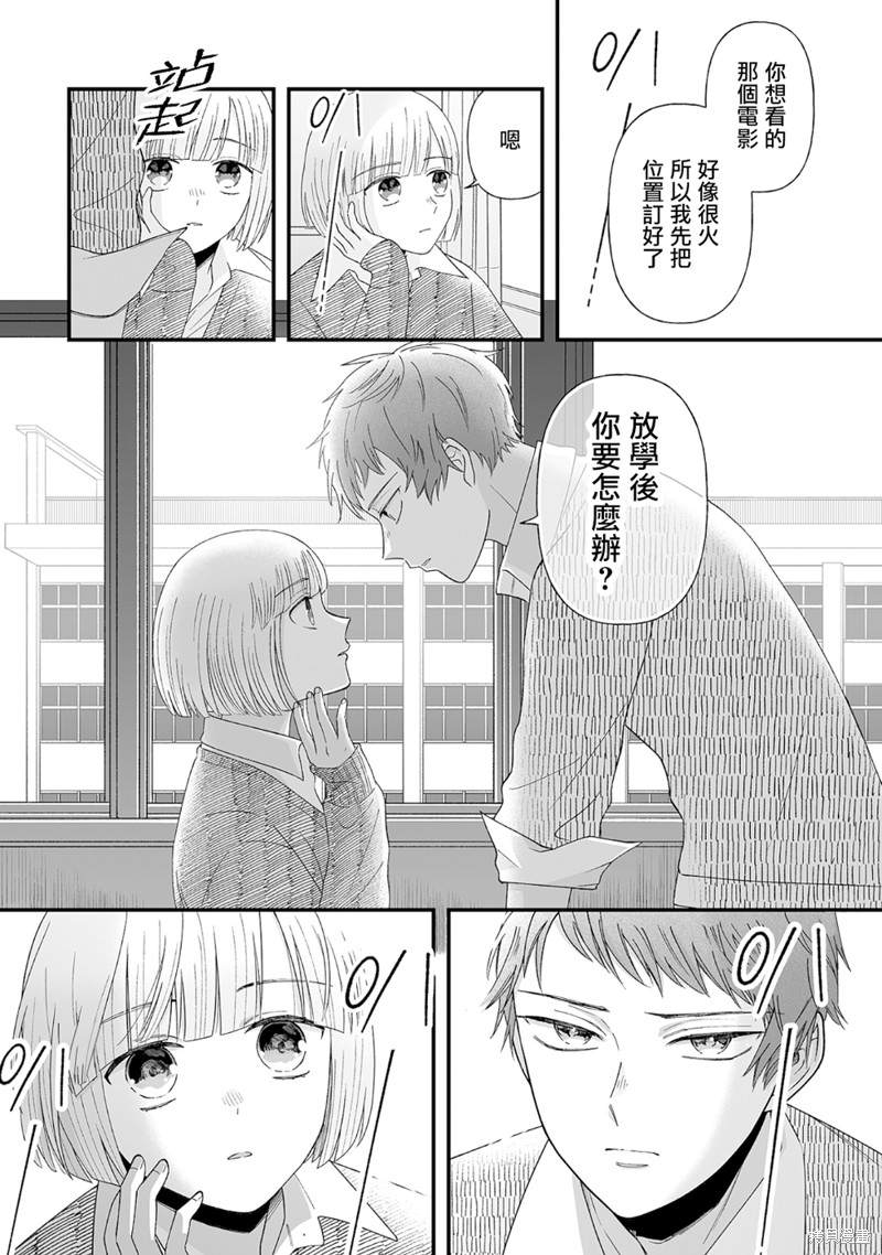 《插足百合的男人不如去死！？》漫画最新章节第8话免费下拉式在线观看章节第【3】张图片