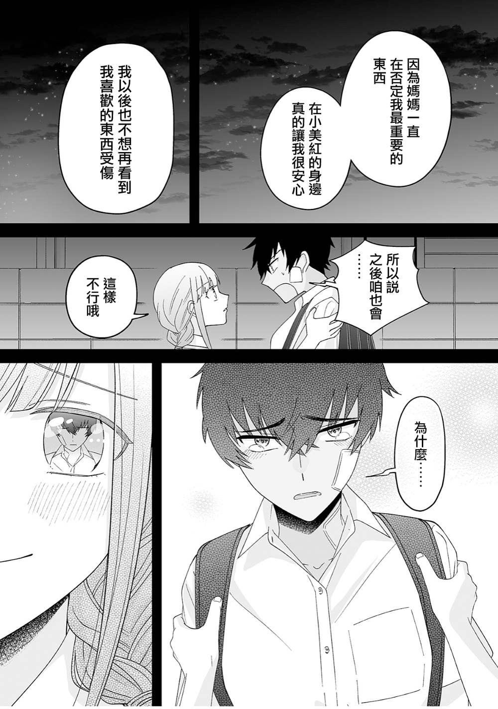 《插足百合的男人不如去死！？》漫画最新章节第38话免费下拉式在线观看章节第【4】张图片