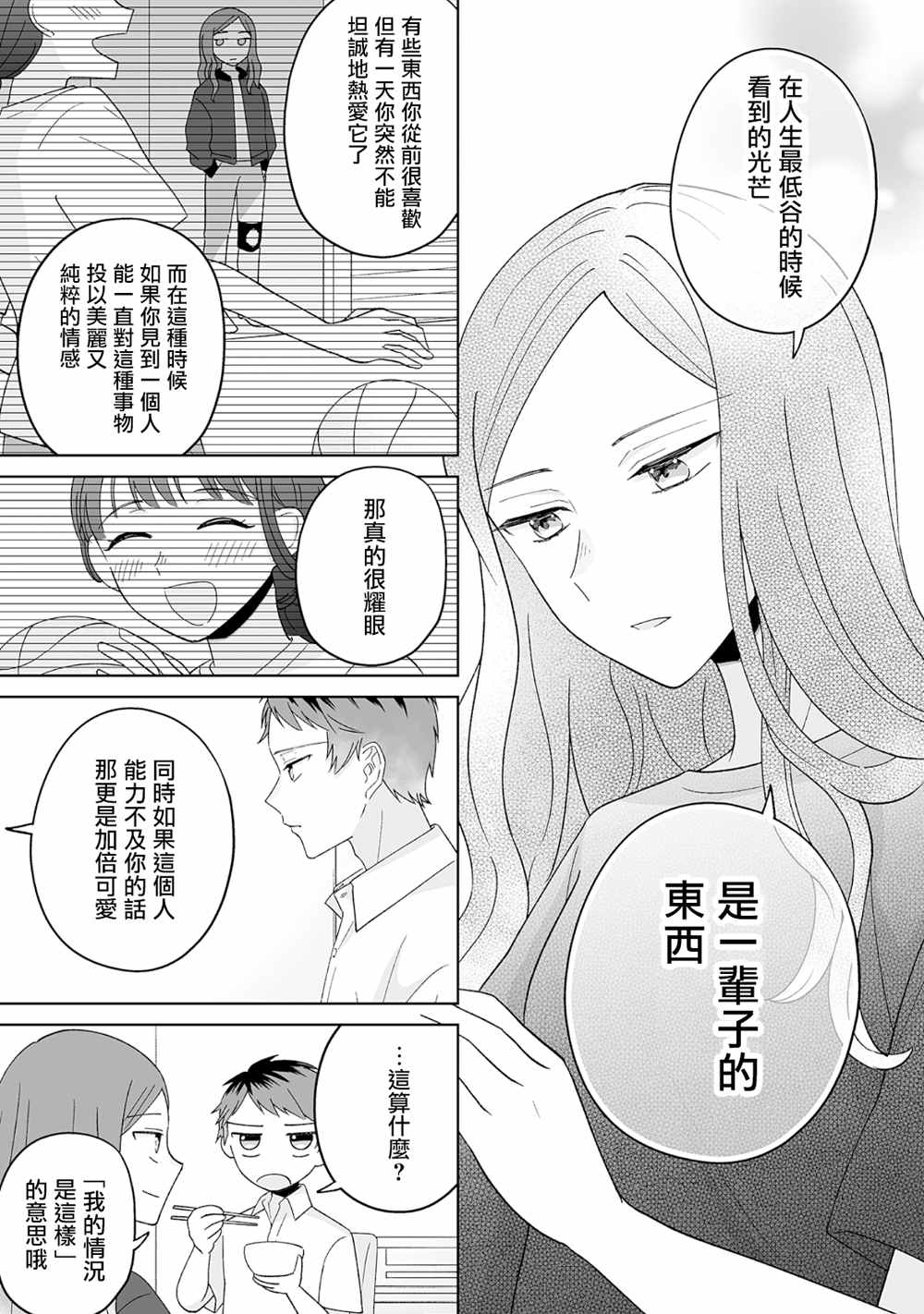 《插足百合的男人不如去死！？》漫画最新章节第22话免费下拉式在线观看章节第【6】张图片