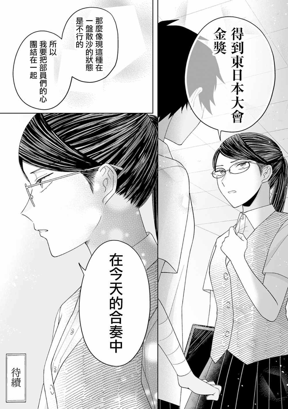 《插足百合的男人不如去死！？》漫画最新章节第24话免费下拉式在线观看章节第【16】张图片